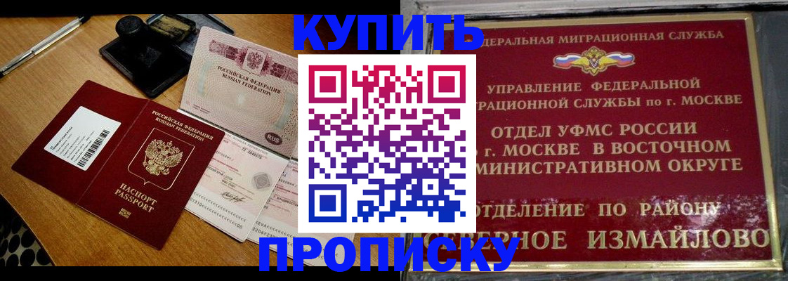 временная регистрация купить в Белёве