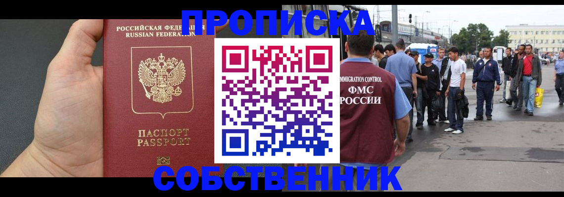 временная прописка в Белёве