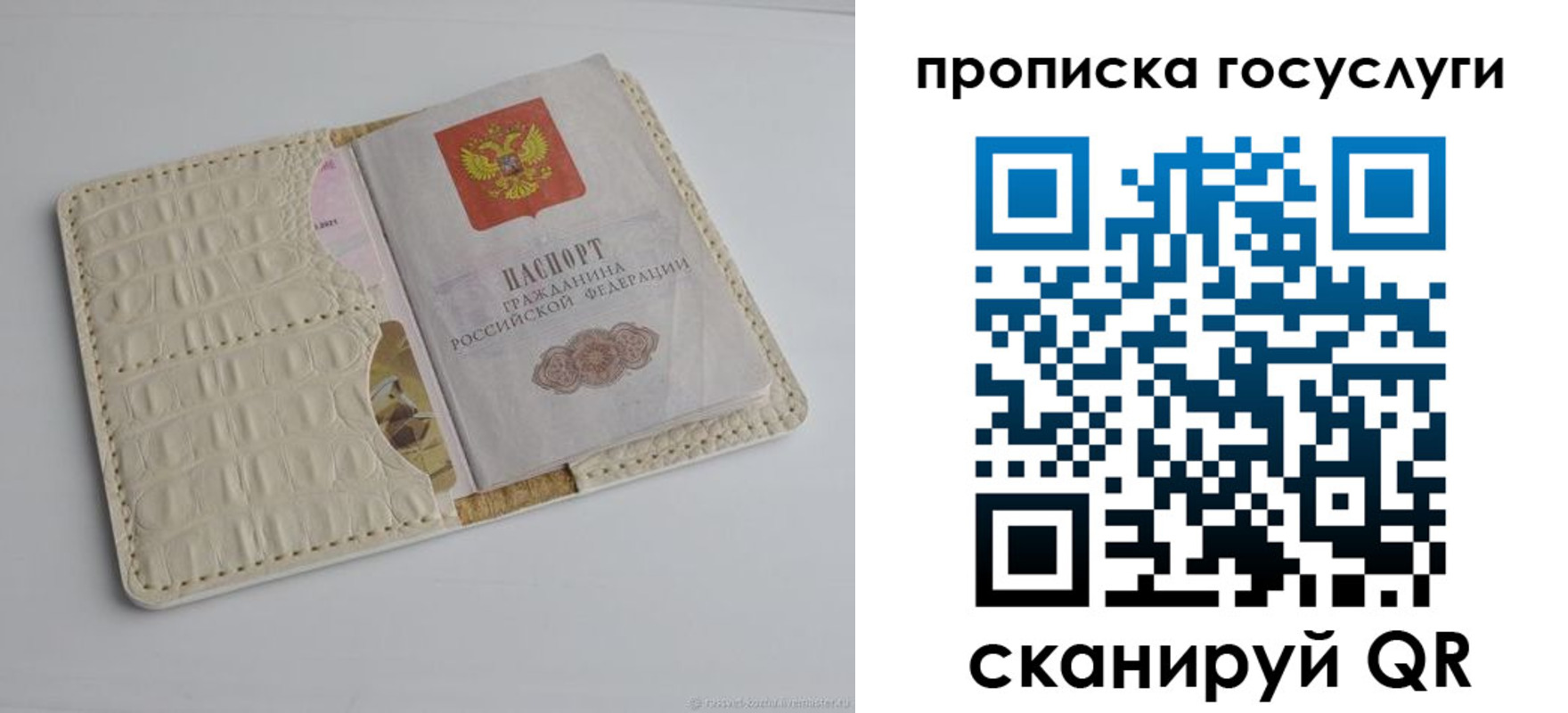 прописка законно в Белёве