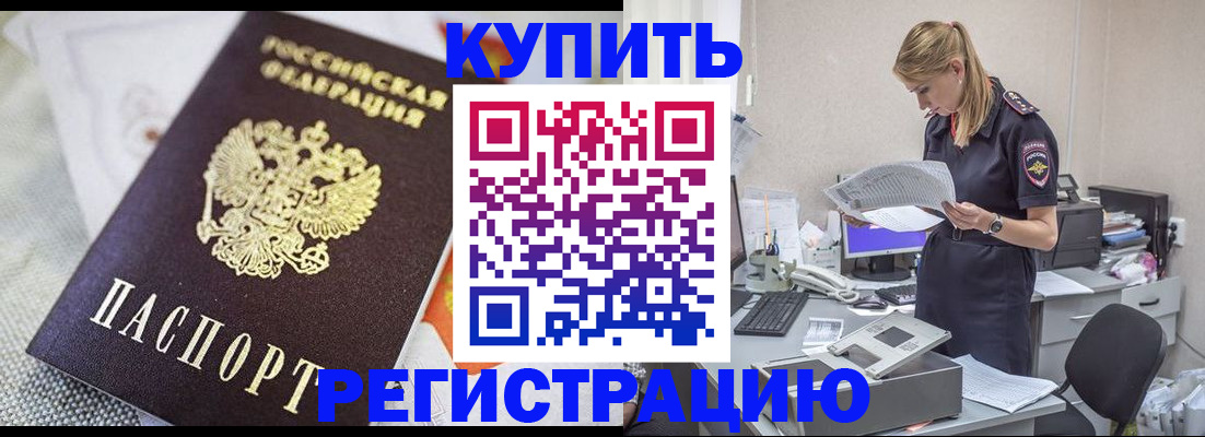 прописка для военкомата в Белёве