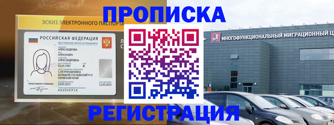 прописка гарантия в Белёве