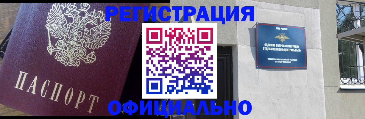 прописка для работы в Белёве